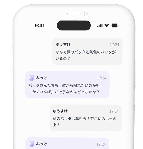 会話内容がわかる