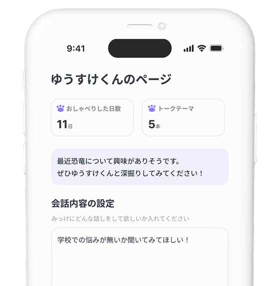 会話内容を指示